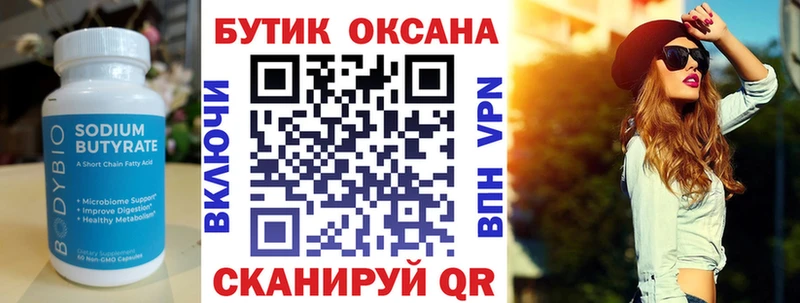 купить закладку  MEGA ссылки  БУТИРАТ оксана  Голицыно 